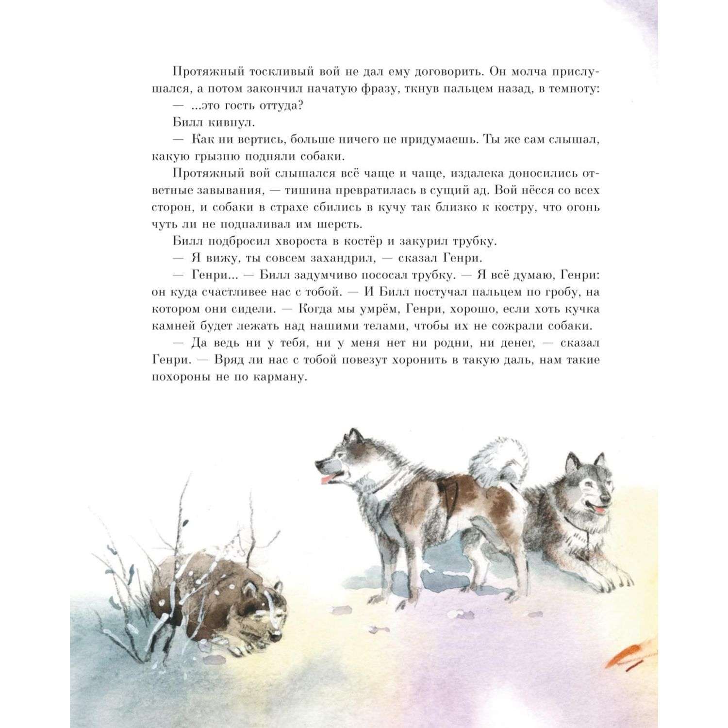 Книга Эксмо Белый клык иллюстрации Владимира Канивца - фото 8