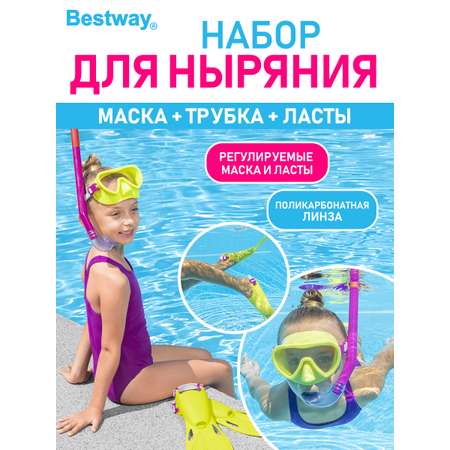 Набор для ныряния BESTWAY маска трубка ласты Салатовый