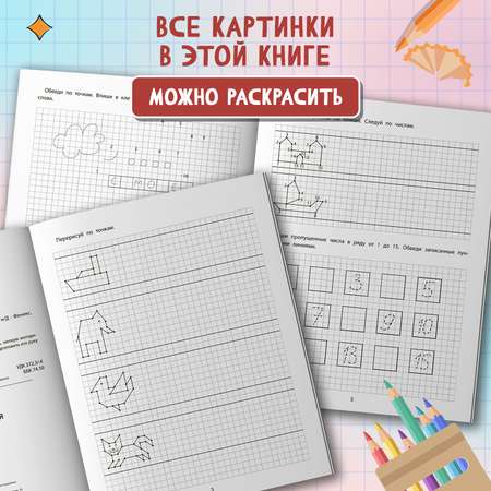 Книга Феникс Графические упражнения 6 -7 лет тренажер раскраска ISBN 97