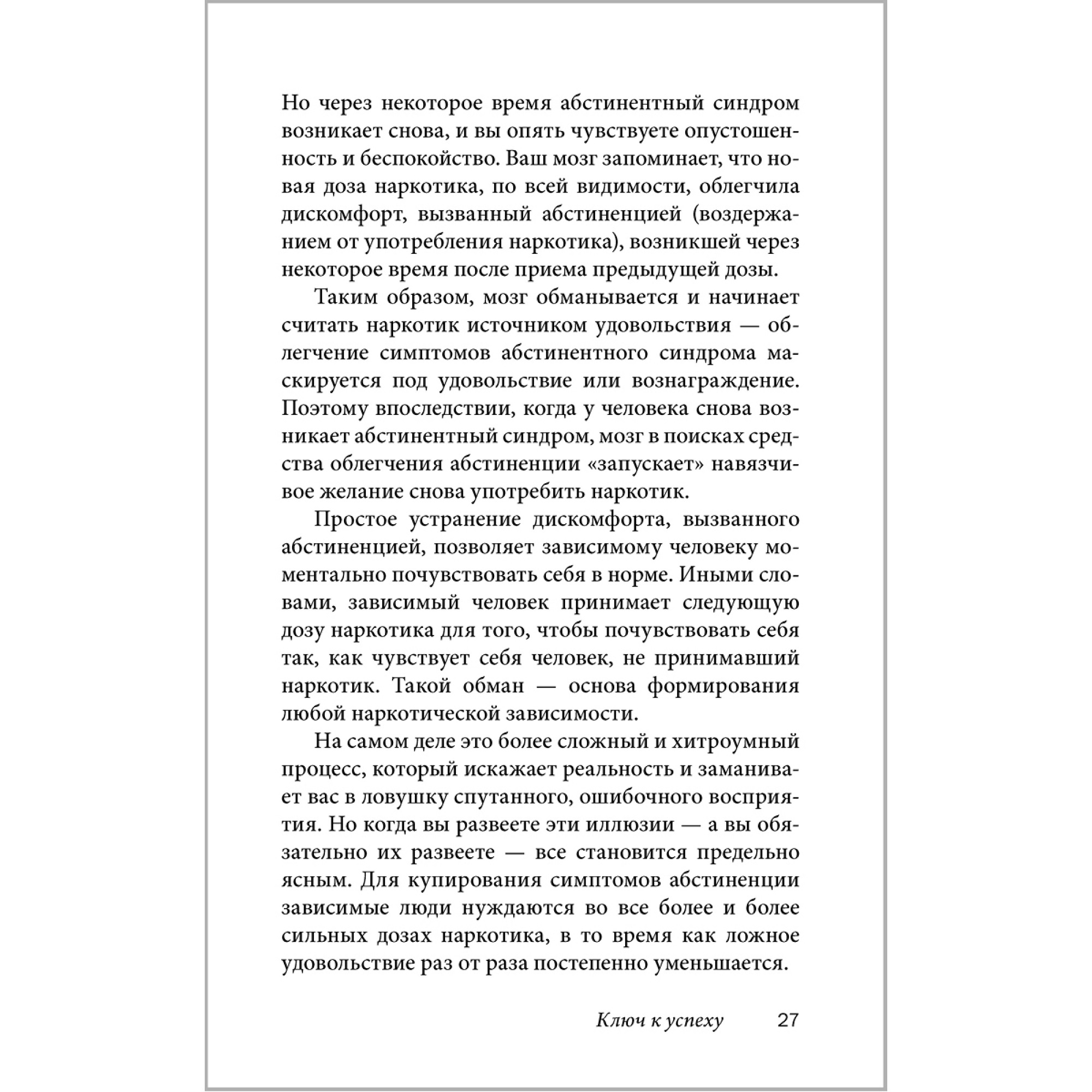 Книга Добрая книга Легкий способ избавиться от эмоционального переедания / Аллен Карр Джон Дайси - фото 10