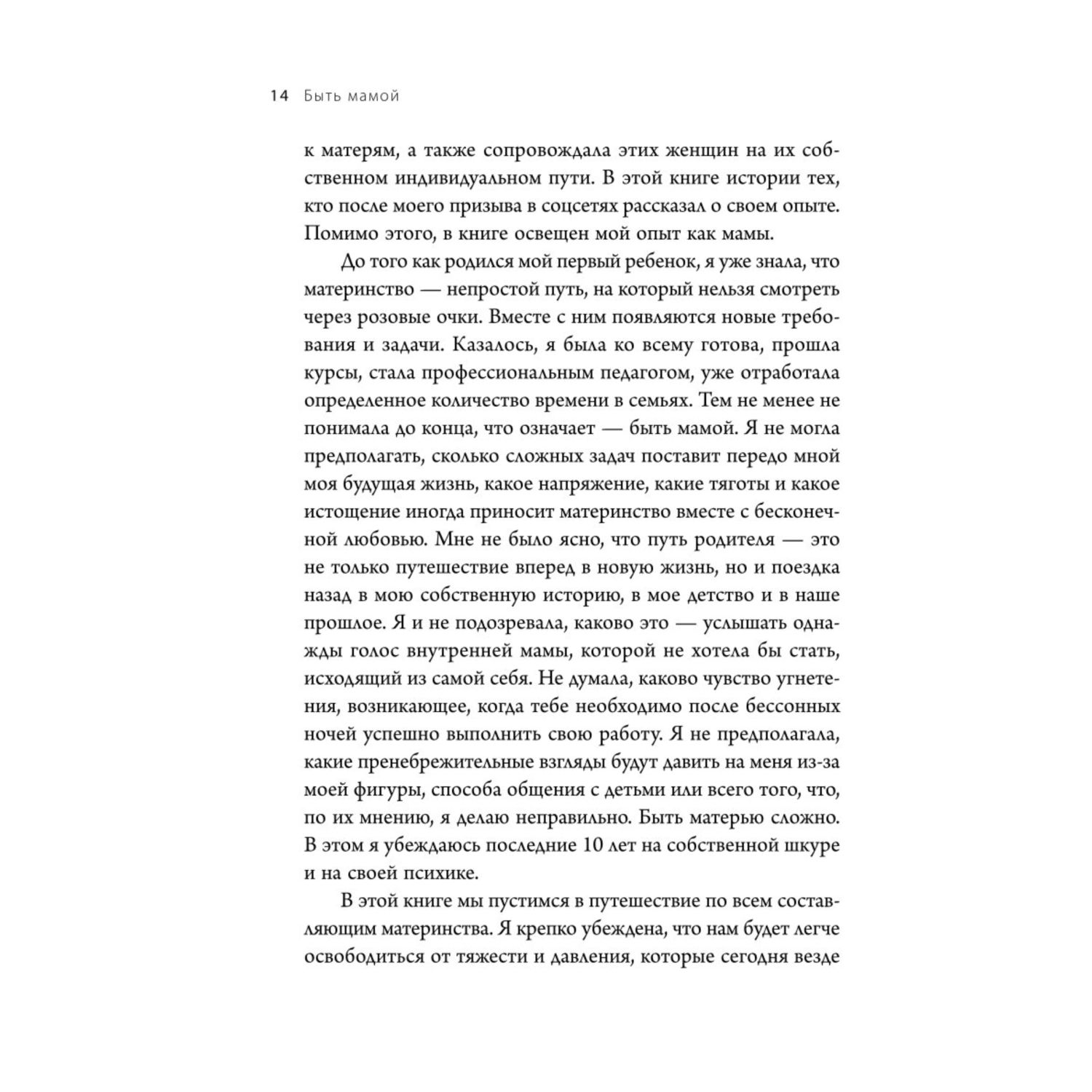 Книга Быть мамой Как успокоиться найти поддержку и обрести счастье в материнстве - фото 7