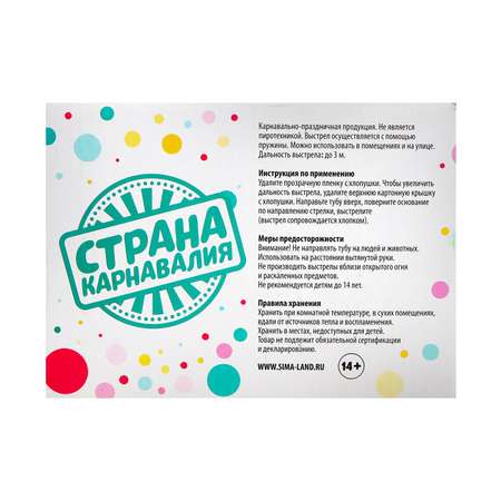 Хлопушка пружинная Страна Карнавалия «Счастливого Нового года!» (конфетти+ фольга серпантин) 11см