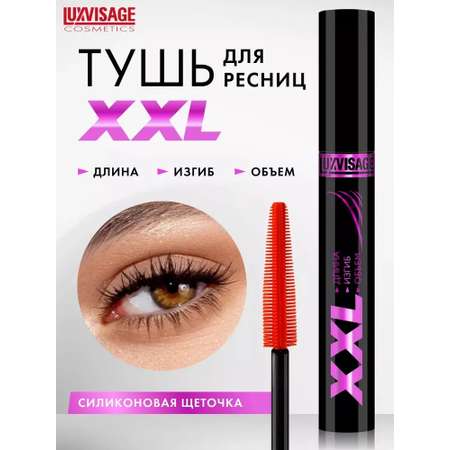 Тушь для ресниц Luxvisage XXl длина изгиб объем