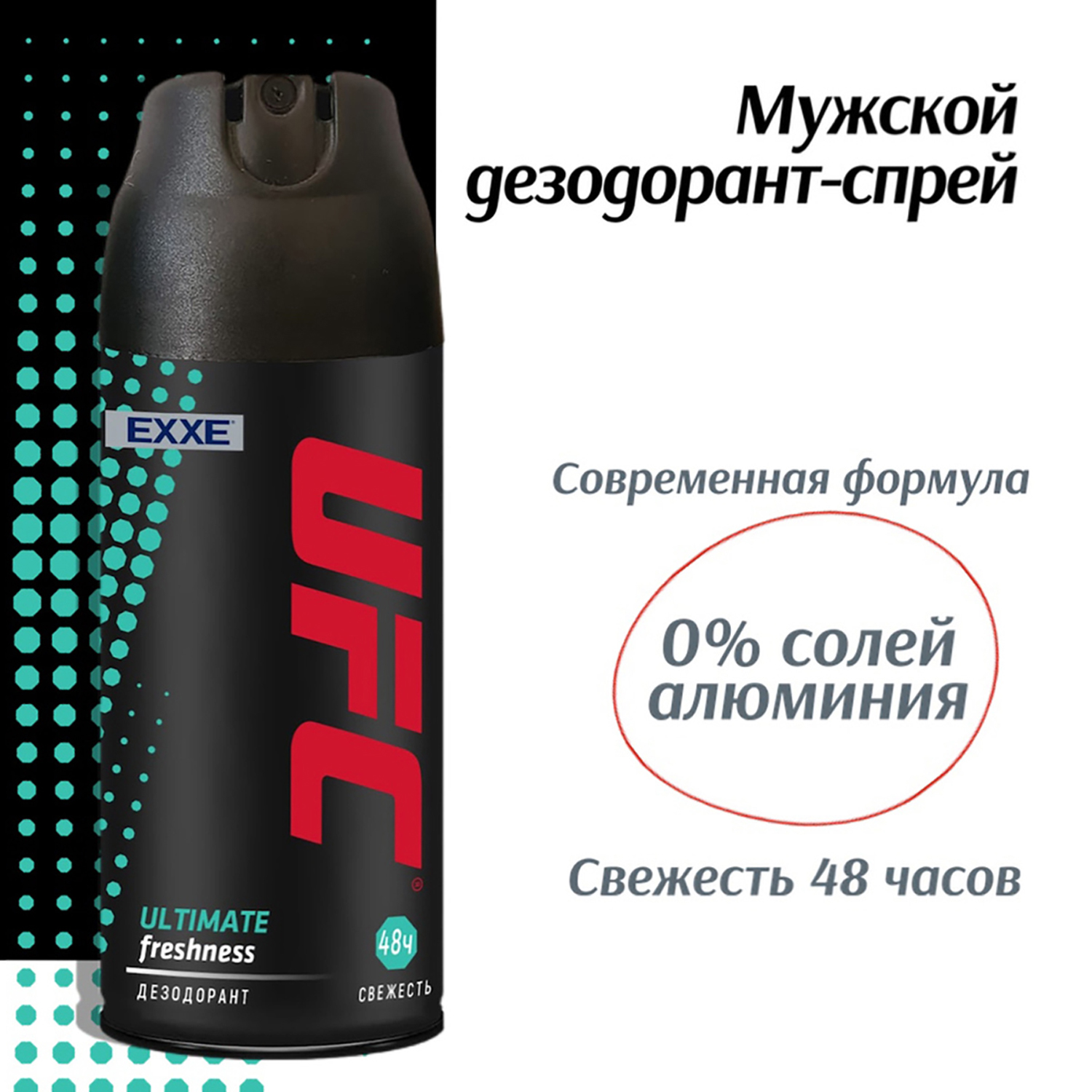 Дезодорант EXXE UFC ultimate freshness свежесть 48 ч. 150 мл спрей - фото 2