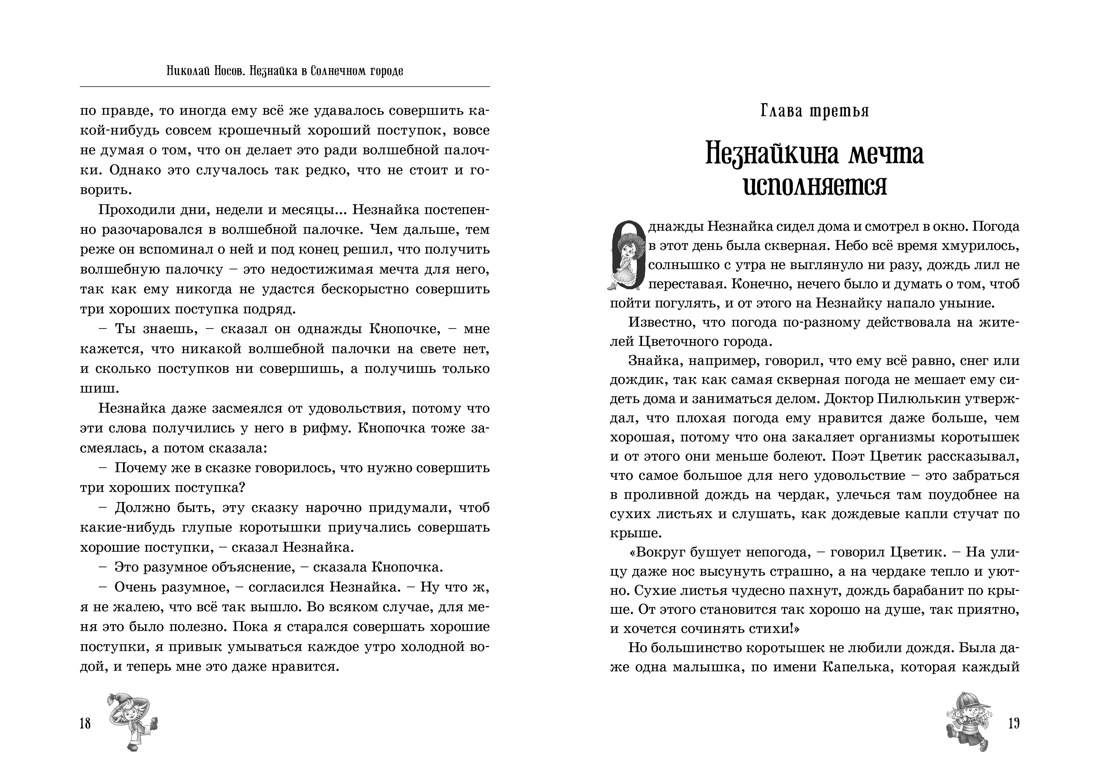 Книга Махаон Незнайка в Солнечном городе. - фото 9