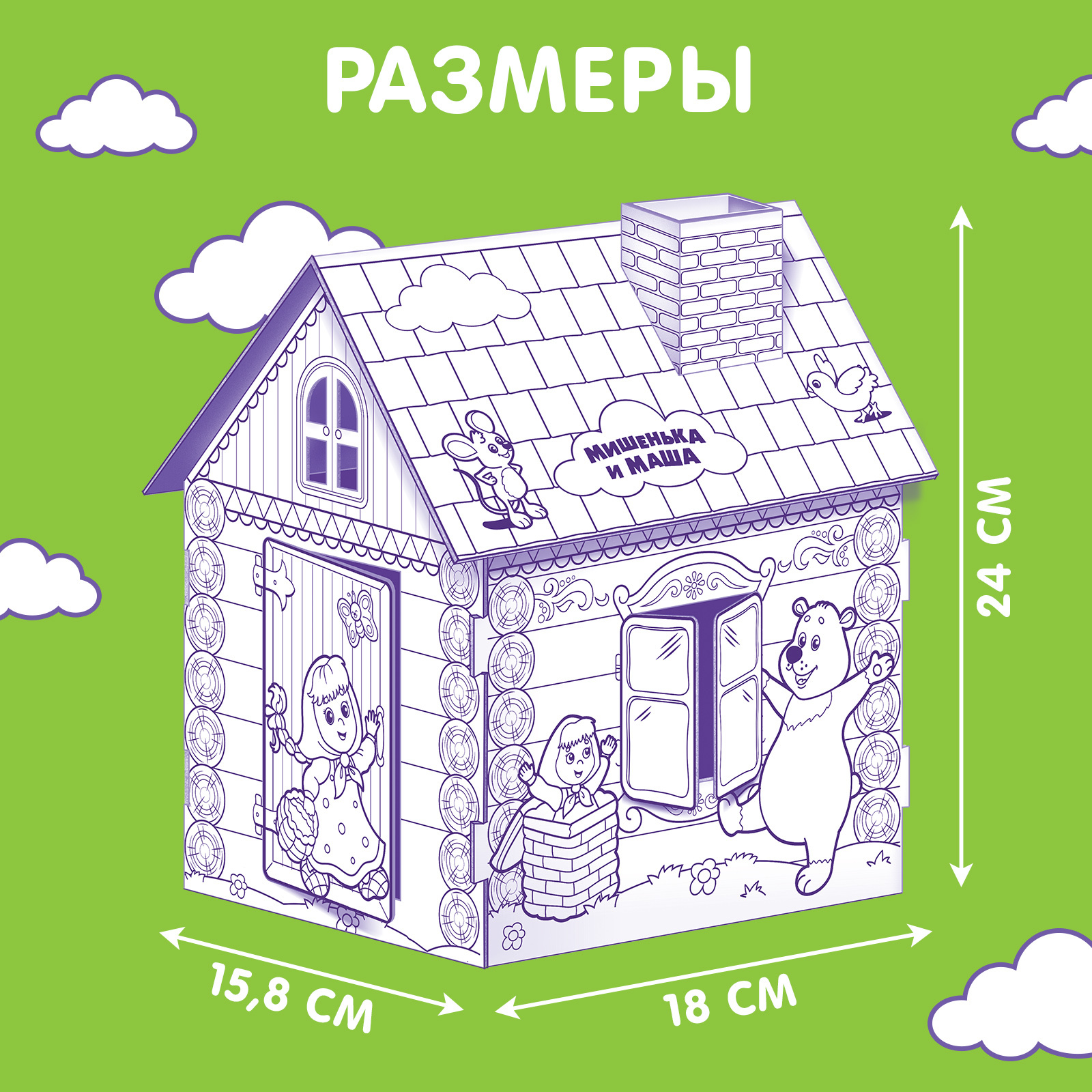 Домик-раскраска Zabiaka Маша и медведь 3 в 1 4104775 - фото 4