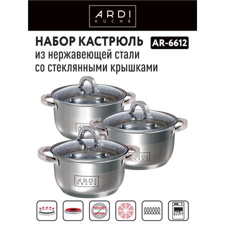 Набор кастрюль ARDI KUCHE AR-6612