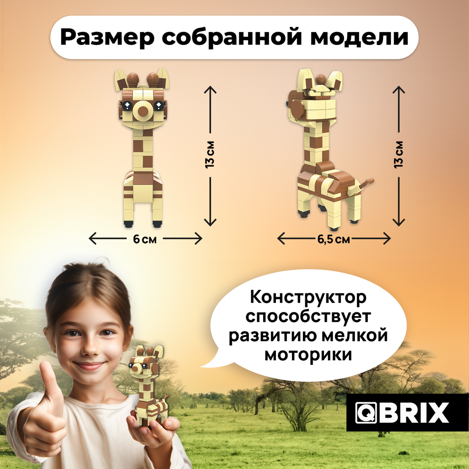 Конструктор QBRIX Kids Жираф 30040 - фото 4