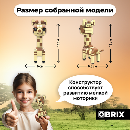 Конструктор QBRIX Kids Жираф 30040