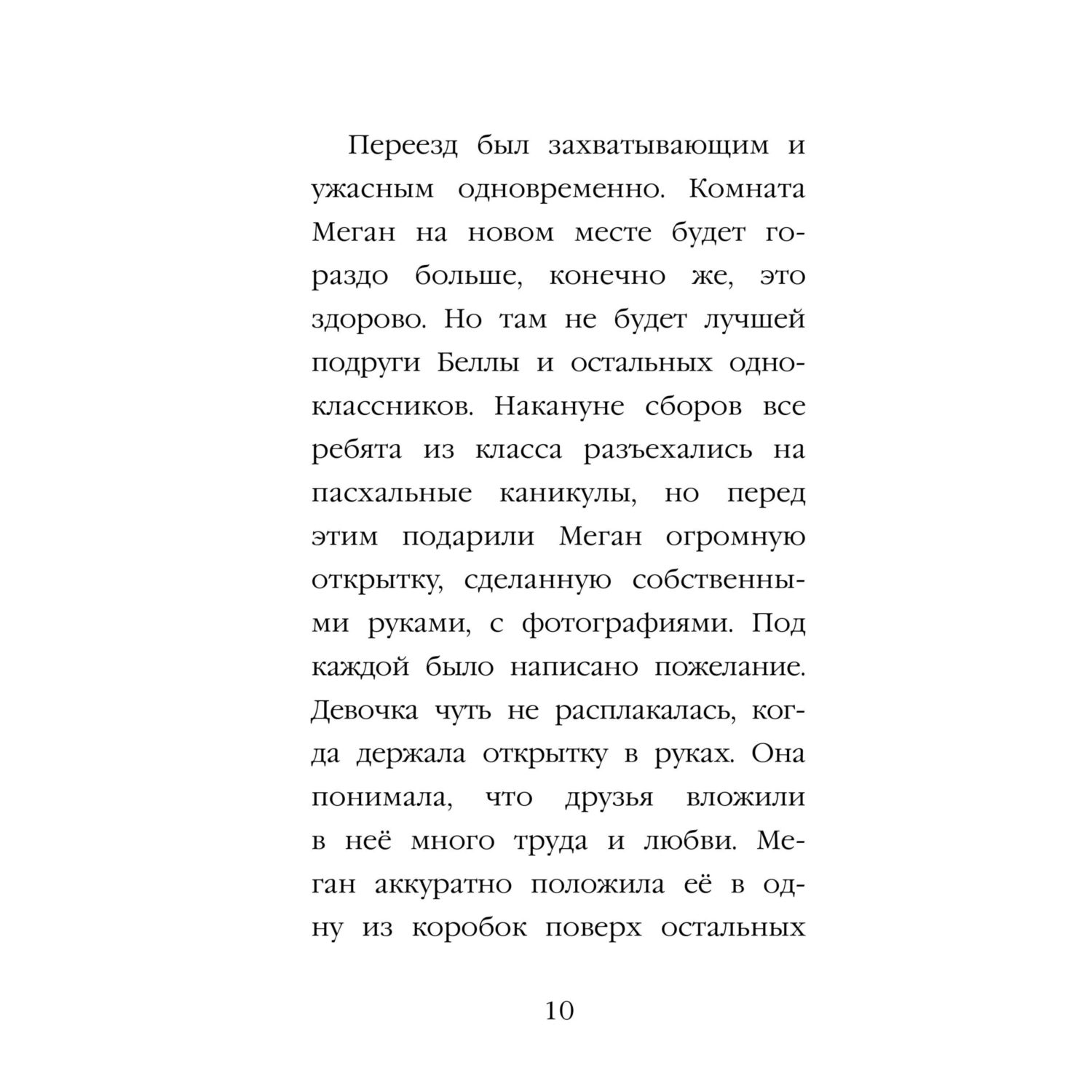 Книга Эксмо Щенок Элли или Долгая дорога домой - фото 10