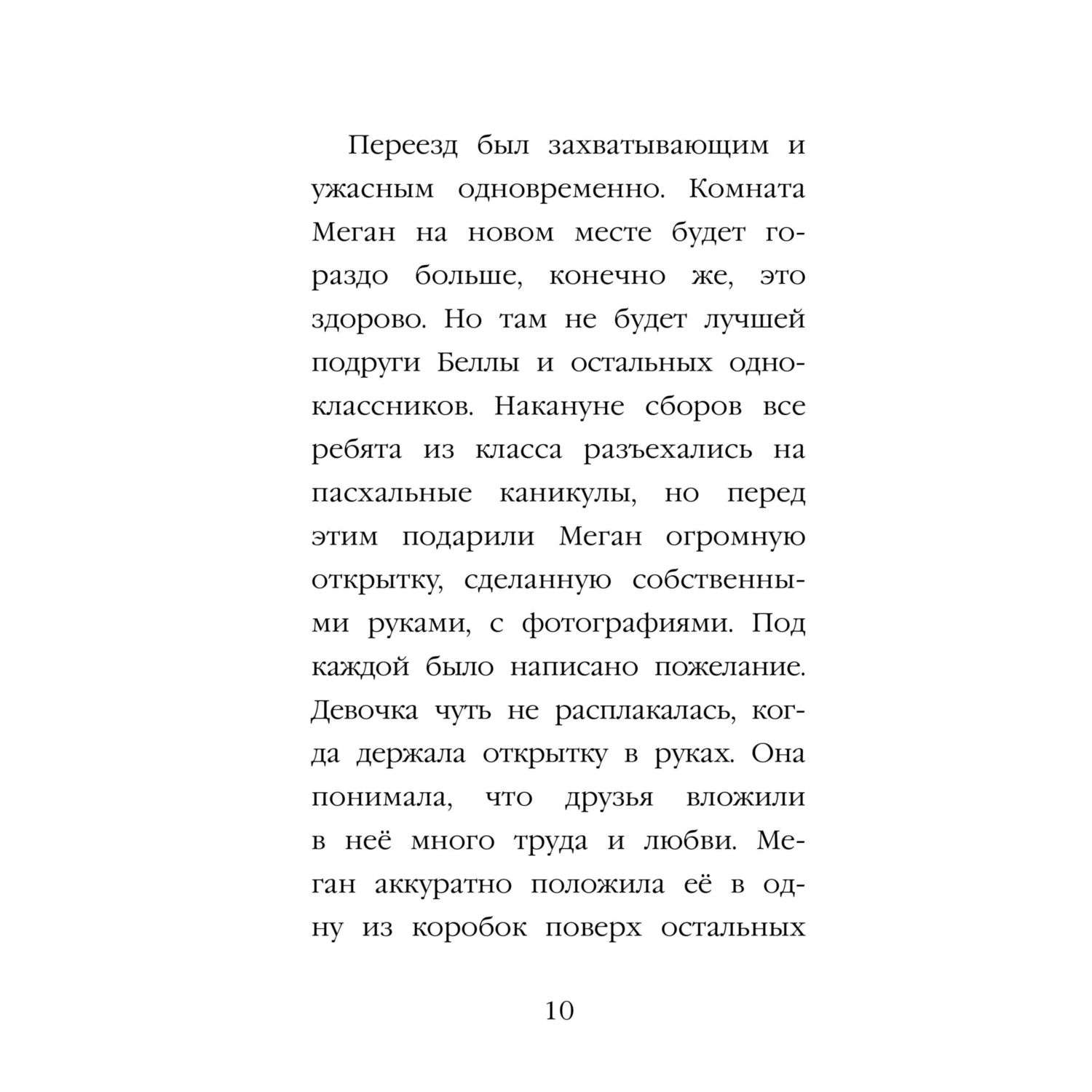 Книга Эксмо Щенок Элли или Долгая дорога домой - фото 10