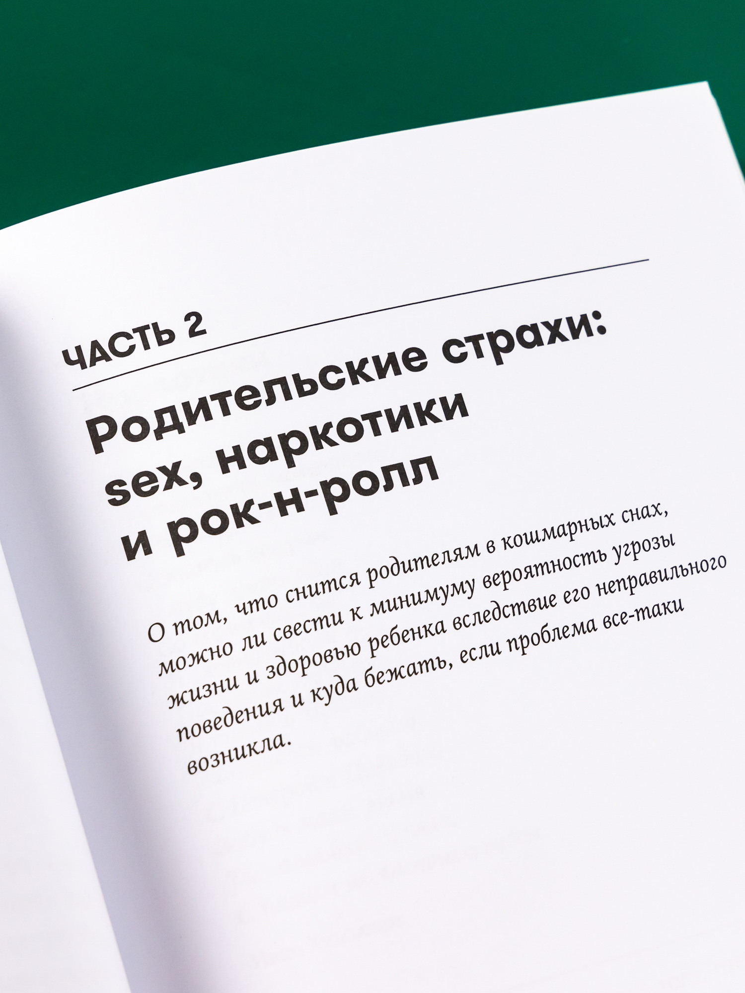 Книга Альпина. Дети Осторожно пубертат! - фото 12