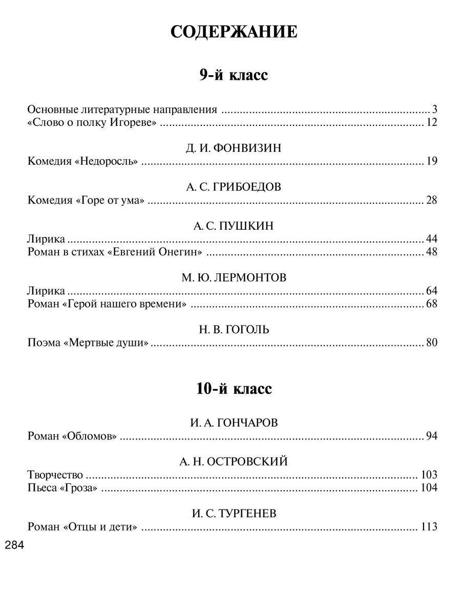 Книга ИД Литера Русская литература в таблицах и схемах 9-11 класс.