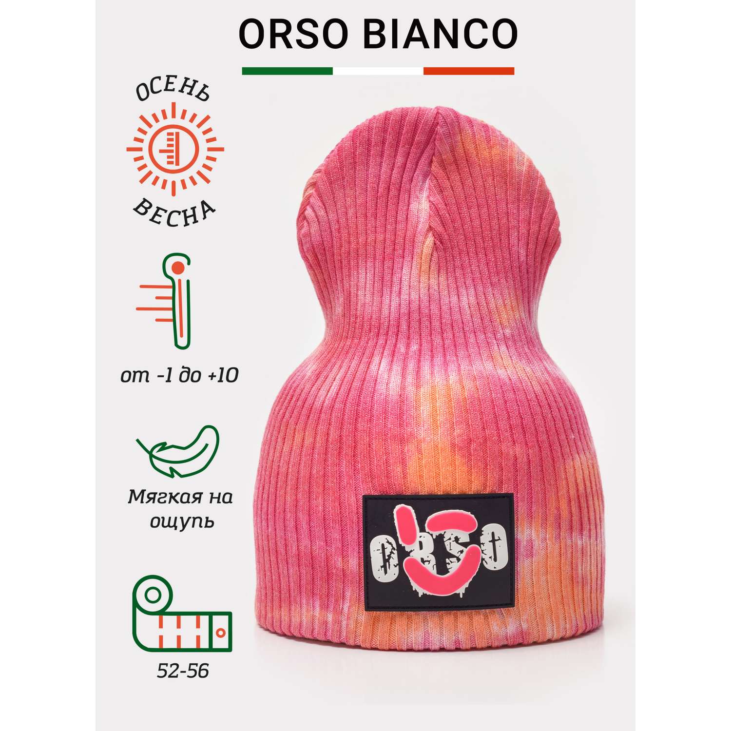 Шапка Orso Bianco 01896-42_розово-оранжевый тай-дай - фото 2