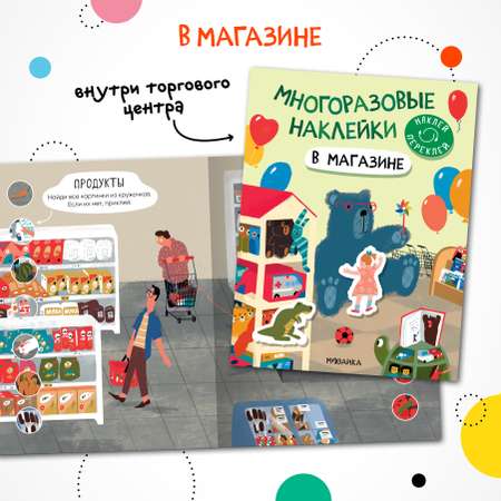 Набор книг МОЗАИКА kids Многоразовые наклейки. 3 развивающие книжки для девочек