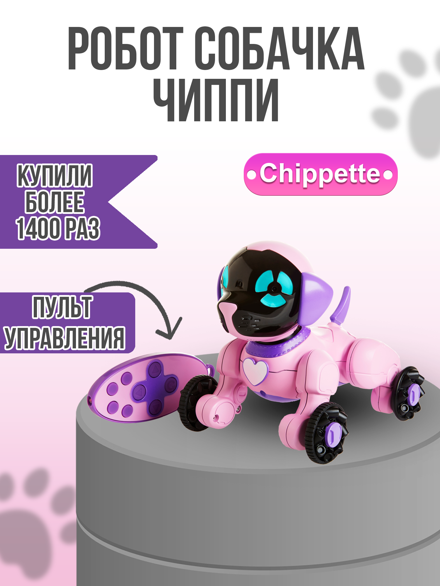 Собака РУ WowWee Чиппи - фото 4