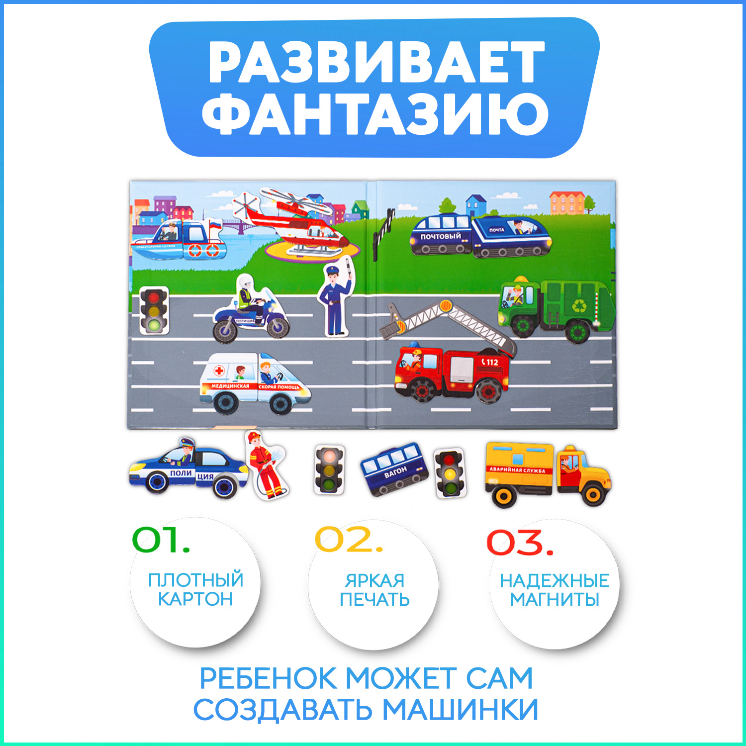 Развивающая игра на магнитах Бигр Спецмашинки УД60 - фото 5