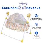 Колыбель SIMPLICITY 3020 Auto Candy SIM_3020A_104