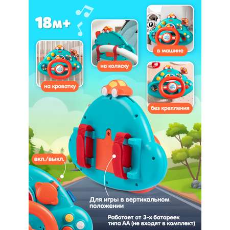 Игрушка развивающая Smart Baby Музыкальный руль