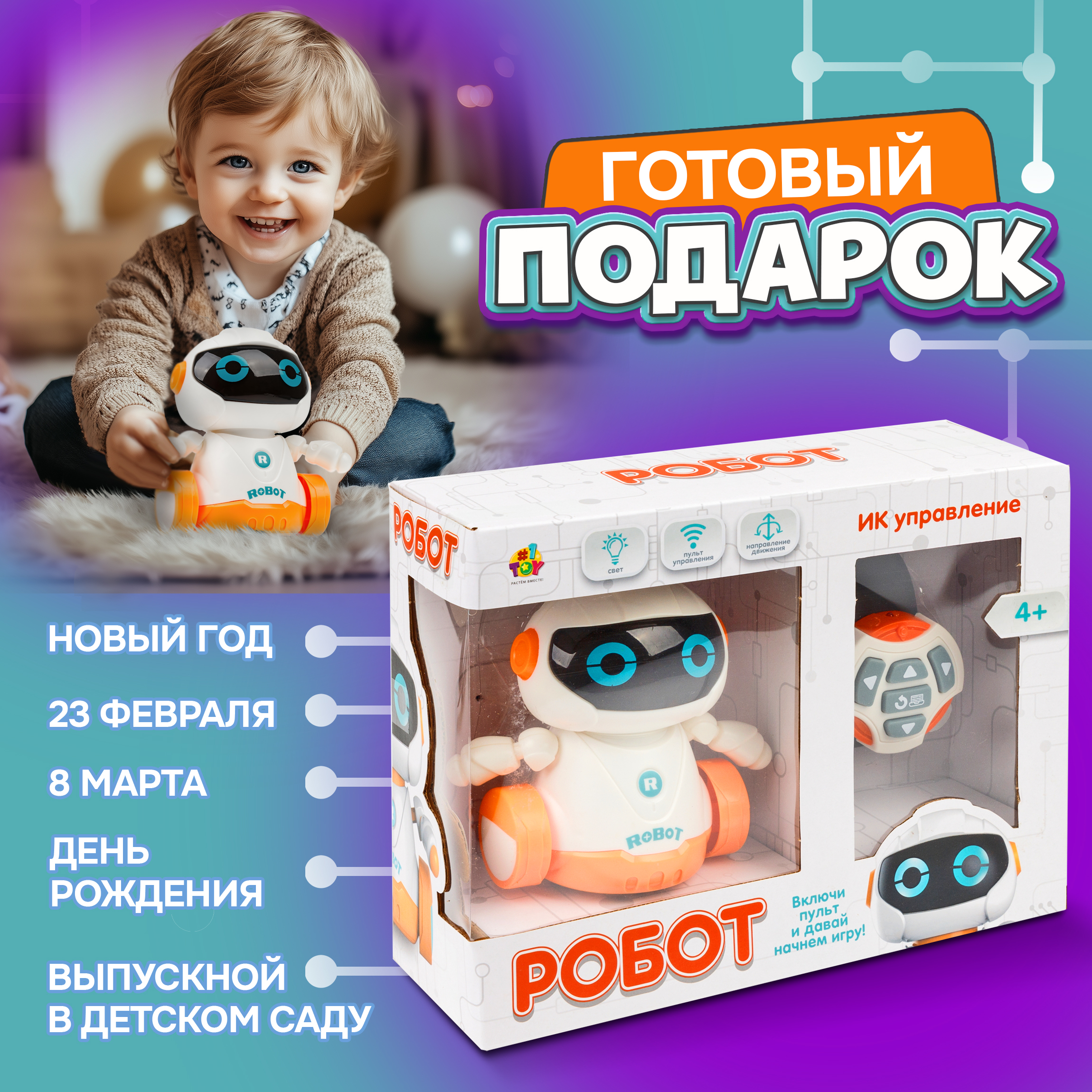 Робот РУ 1TOY - фото 5