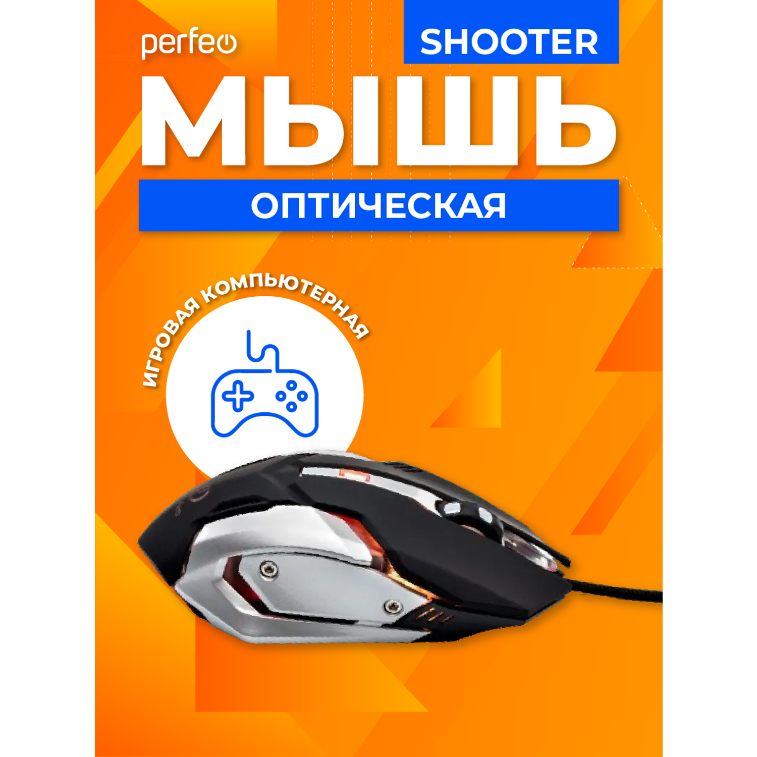 Мышь проводная Perfeo SHOOTER 6 кнопок USB чёрная game desing подсветка 6 цветов - фото 1