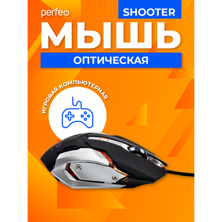 Мышь проводная Perfeo SHOOTER 6 кнопок USB чёрная game desing подсветка 6 цветов