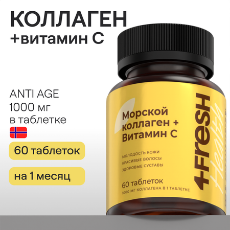 Морской коллаген 4fresh HEALTH с витамином С 60 шт