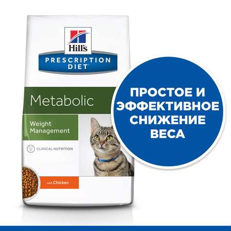 Корм для кошек HILLS 1,5кг Prescription Diet Metabolic Weight Management для оптимального веса с курицей сухой