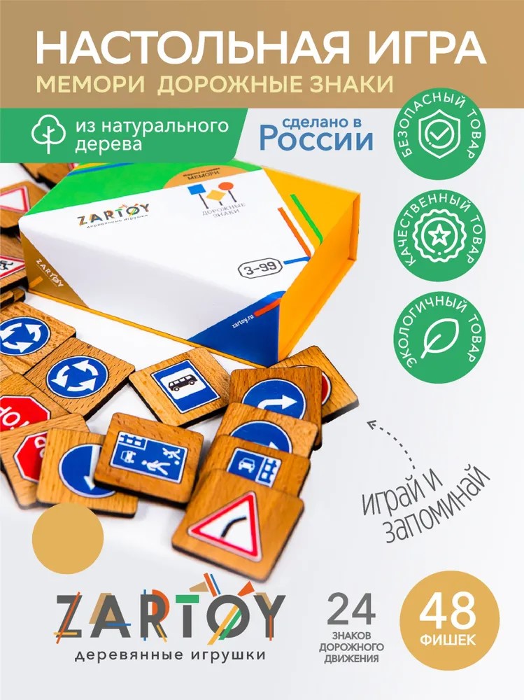 Настольная игра Zartoy ПДД - фото 1