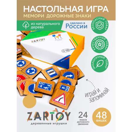 Настольная игра Zartoy ПДД