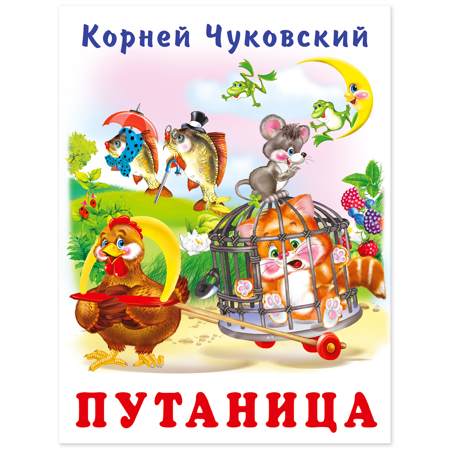 Книга Фламинго Корней Чуковский. Мойдодыр. Путаница - фото 6