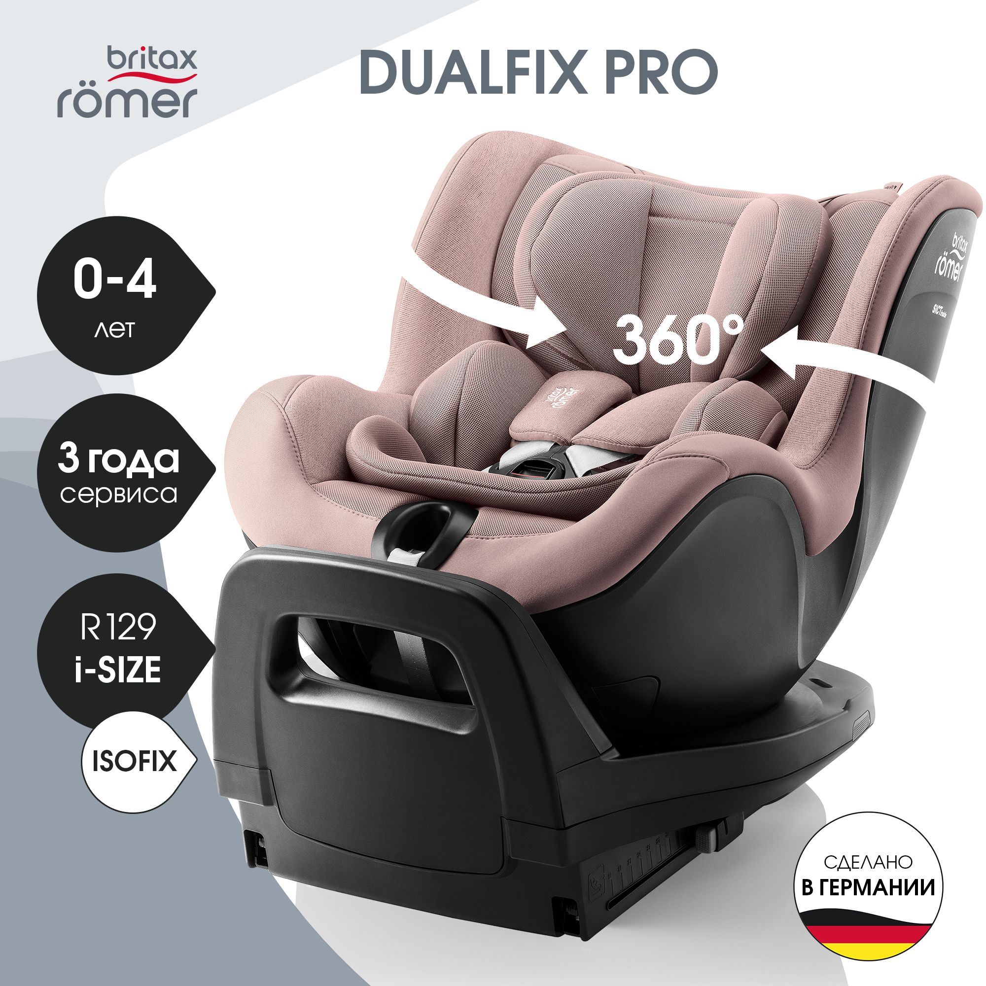 Детское автокресло Britax Roemer Dualfix PRO Style Dusty Rose с рождения до 4 лет ростом 40-105 см до 19 кг - фото 1