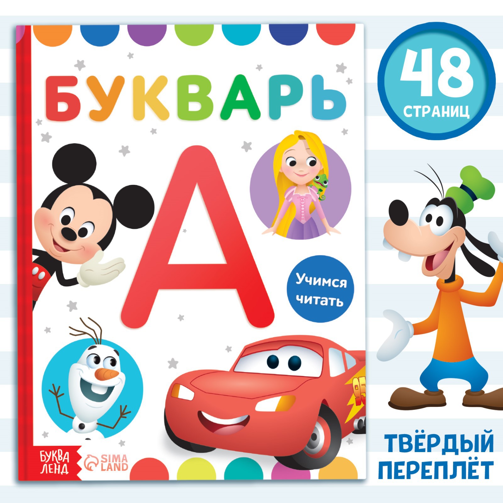 Букварь Disney 48 стр Дисней - фото 1