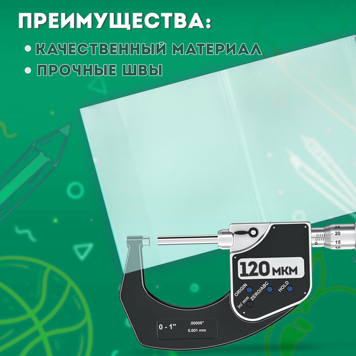 Обложки Пифагор для тетрадей и дневника 10 шт прозрачные - фото 3