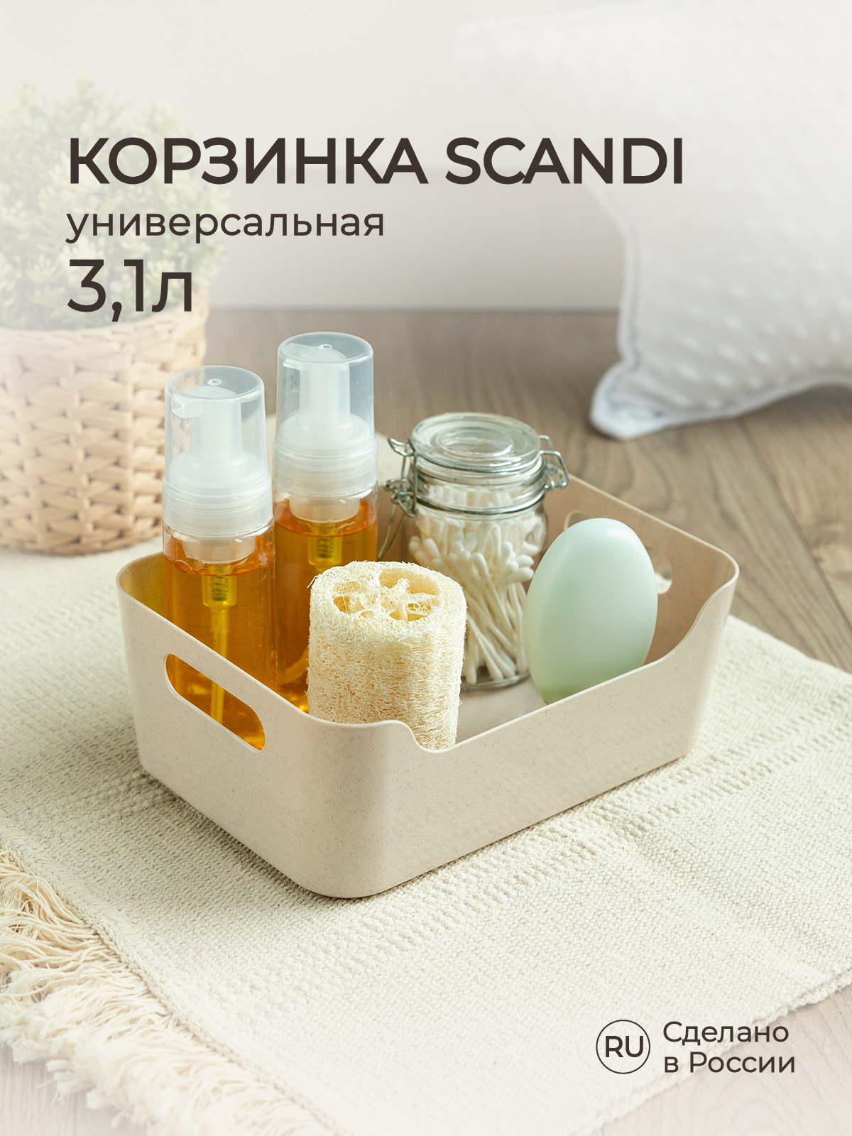 Корзинка универсальная Econova SCANDI 240х170х90мм 3.1л бежевый флэк - фото 1