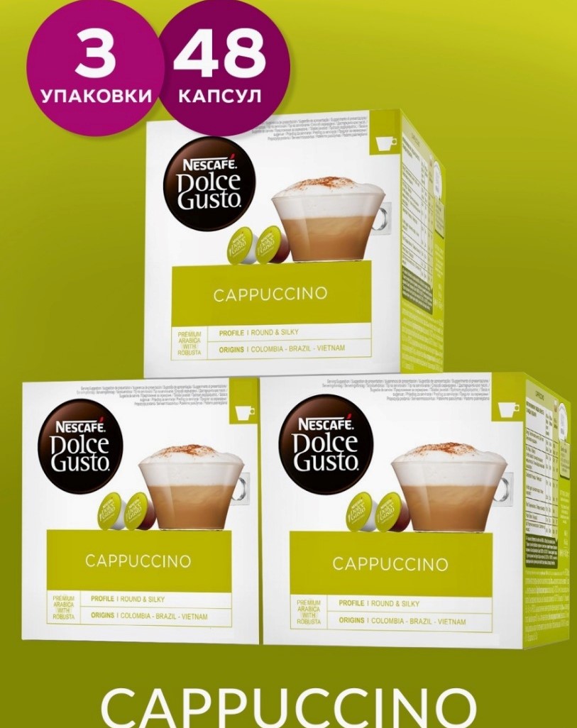 Кофе в капсулах Nescafe Dolce Gusto Cappuccino 48 капсул 3 упаковки купить  по цене 1995 ₽ в интернет-магазине Детский мир