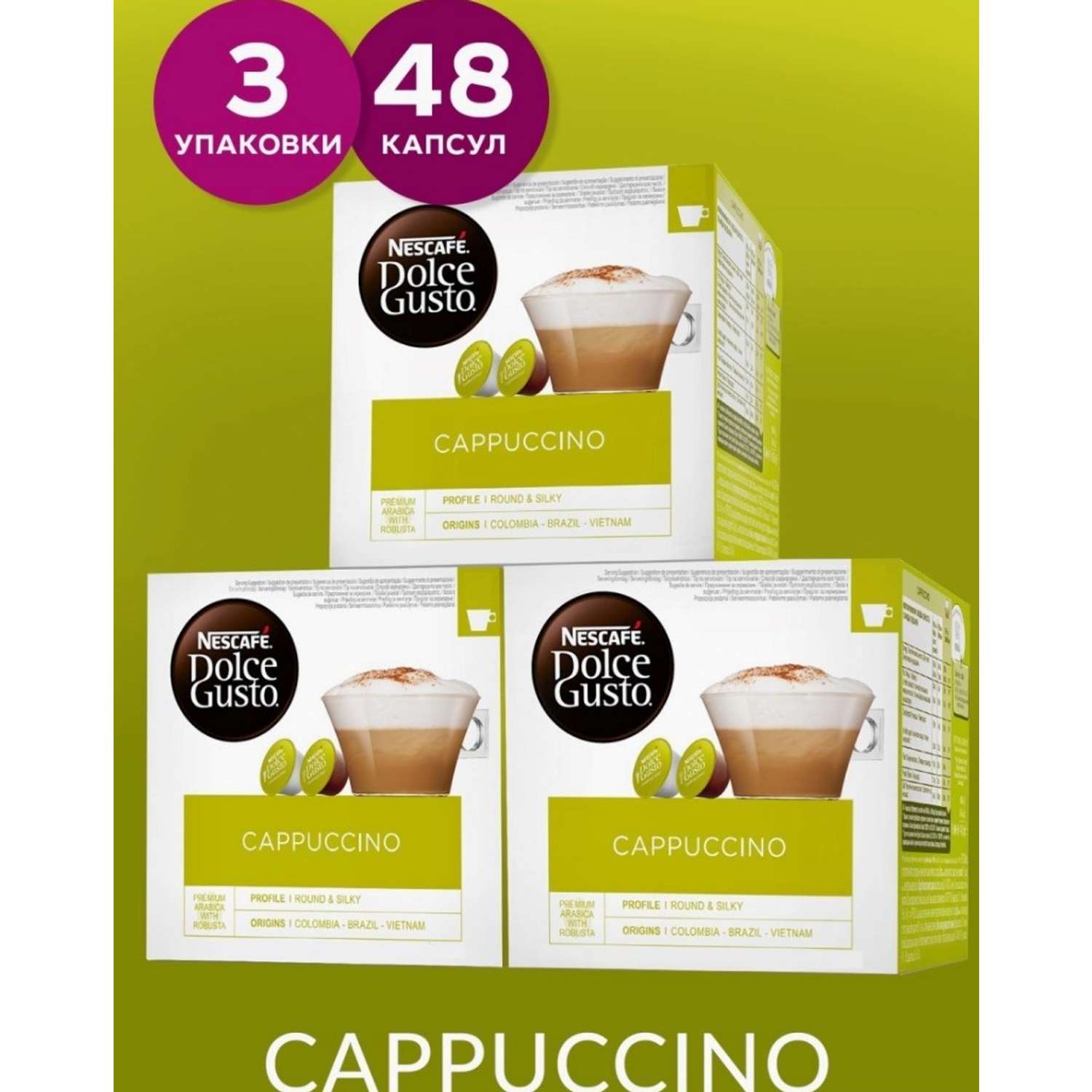 Кофе в капсулах Nescafe Dolce Gusto Cappuccino 48 капсул 3 упаковки - фото 2