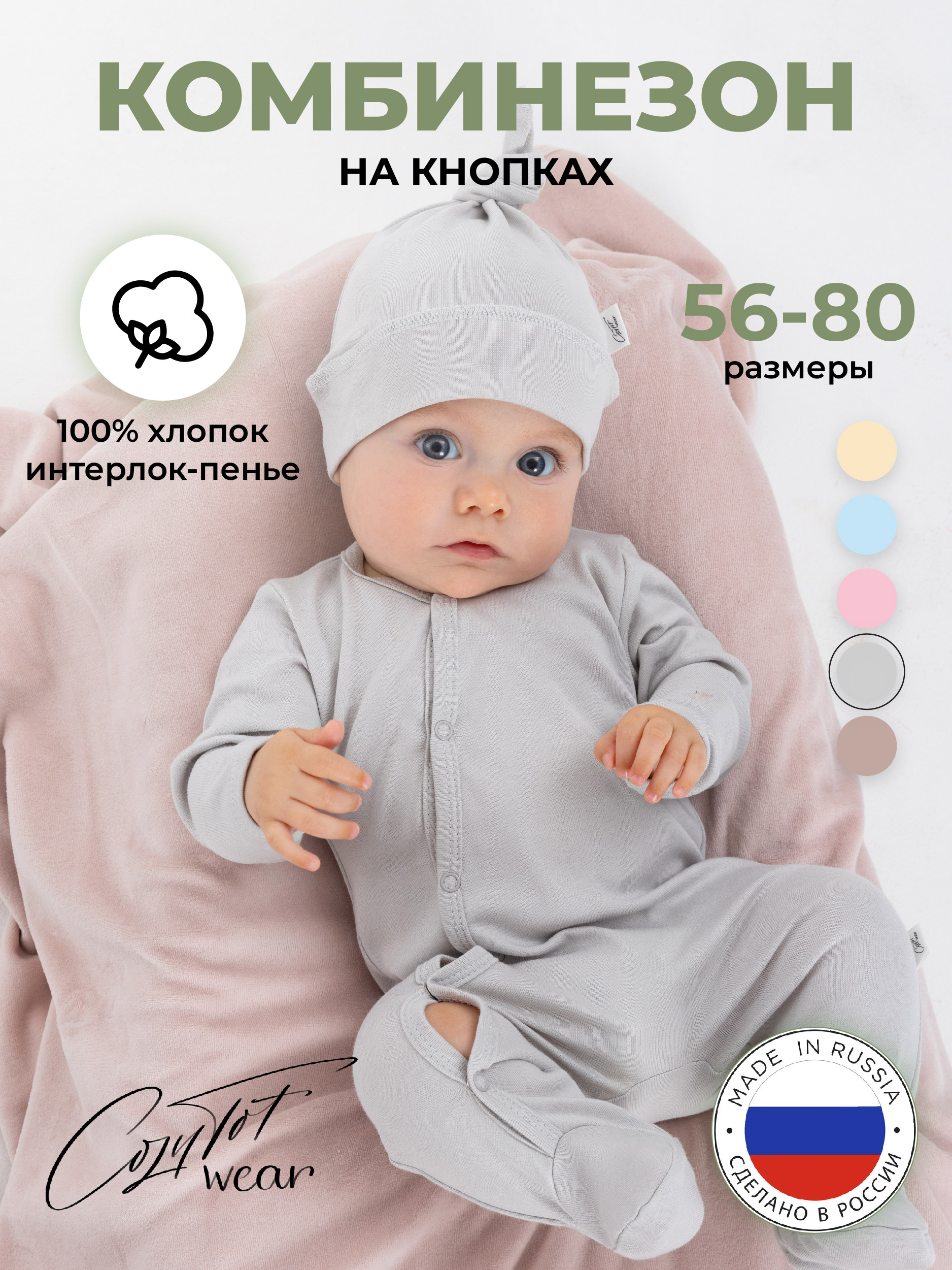 Комбинезон COZY TOT 500029 - фото 3