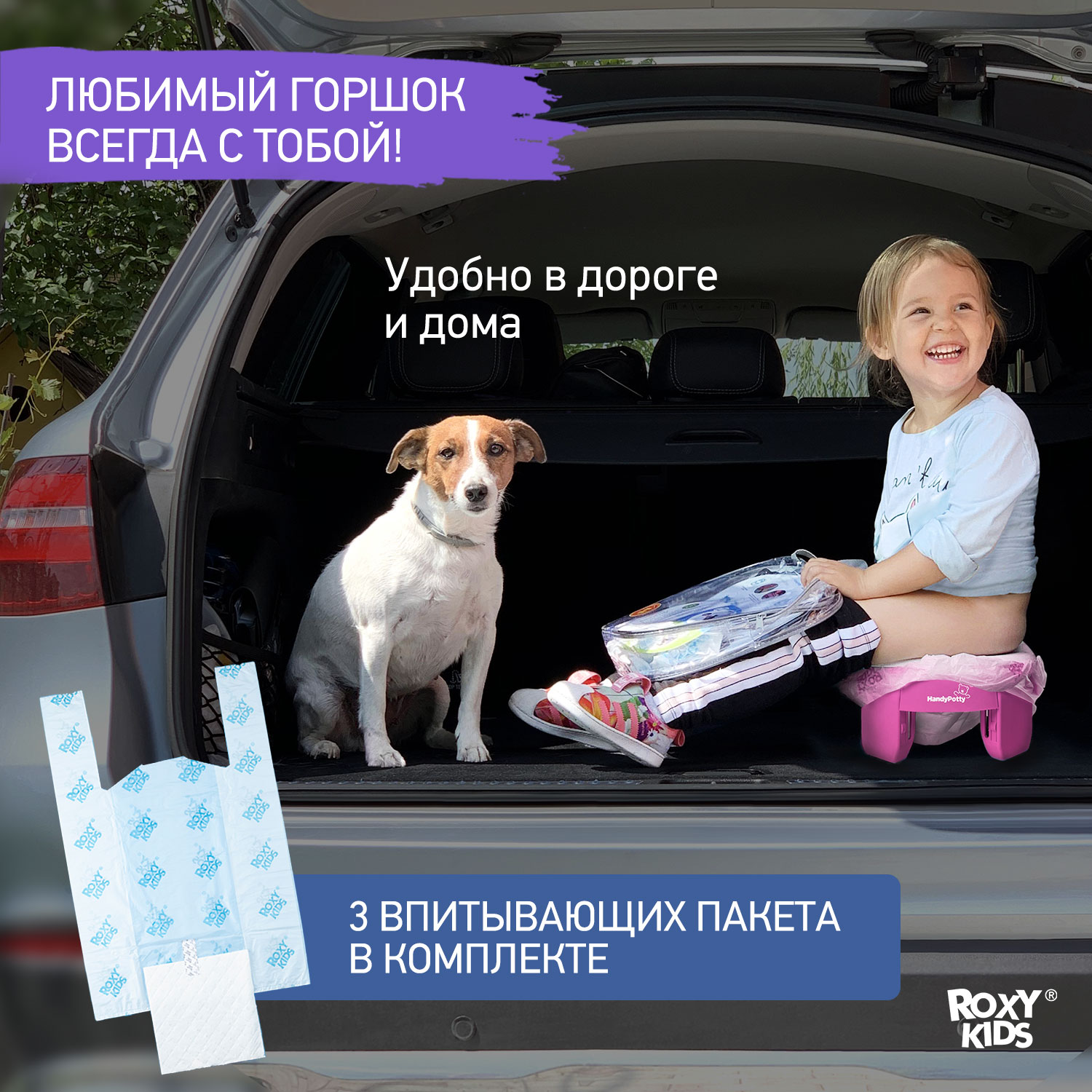 Горшок дорожный ROXY-KIDS складной и насадка на унитаз HandyPotty с тремя пакетами цвет лиловый - фото 2