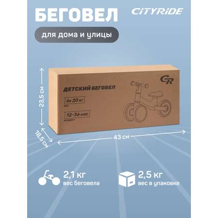 Беговел четырехколесный CITYRIDE для малышей