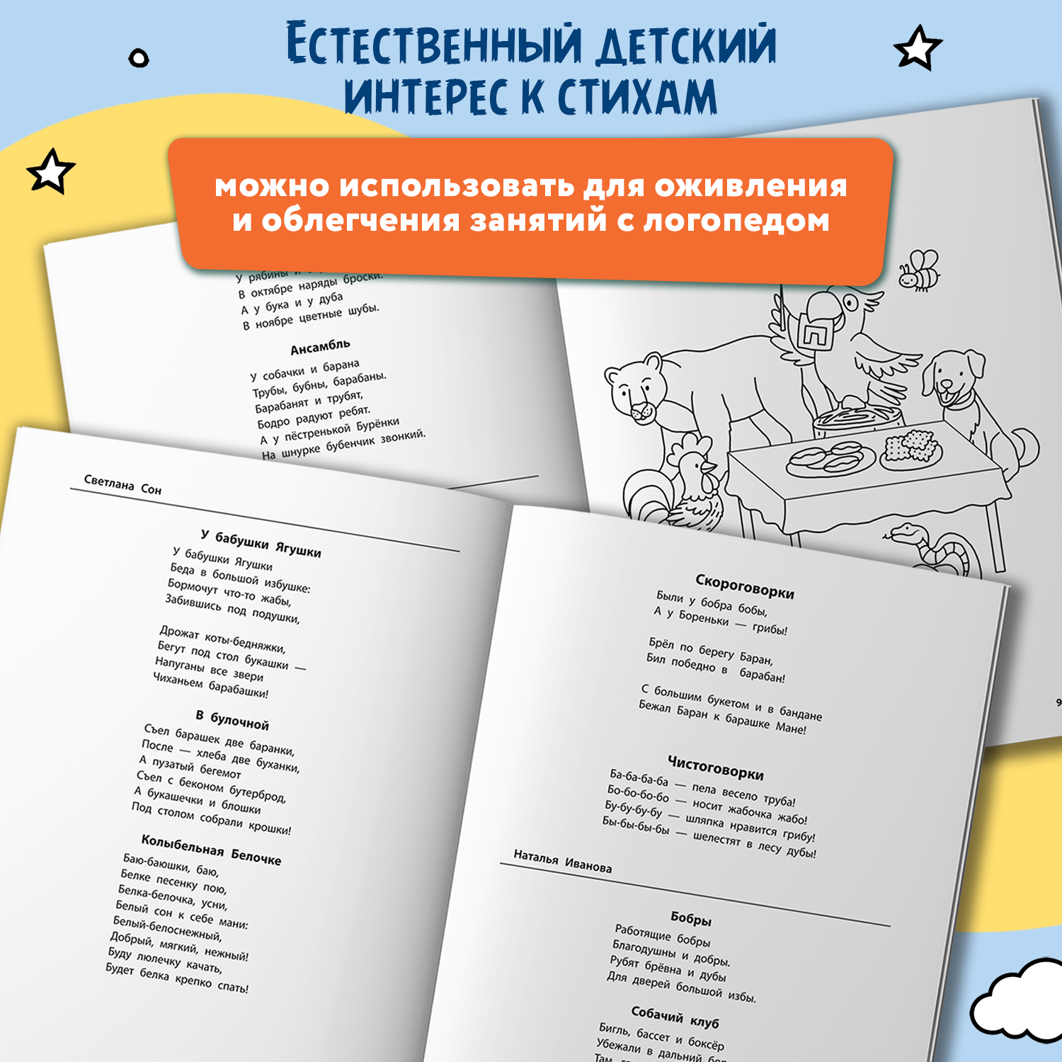 Книга Феникс Лого рифмы при нарушениях речи труднопроизносимые согласные - фото 5