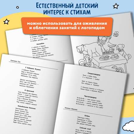 Книга Феникс Лого рифмы при нарушениях речи труднопроизносимые согласные