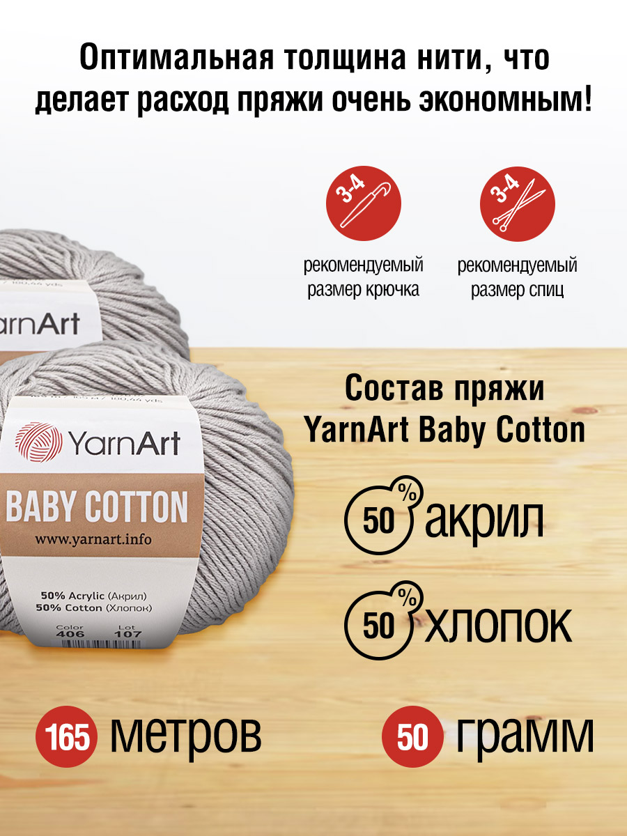 Пряжа для вязания YarnArt Baby Cotton 50гр 165 м хлопок акрил детская 10 мотков 406 светло-серый - фото 2