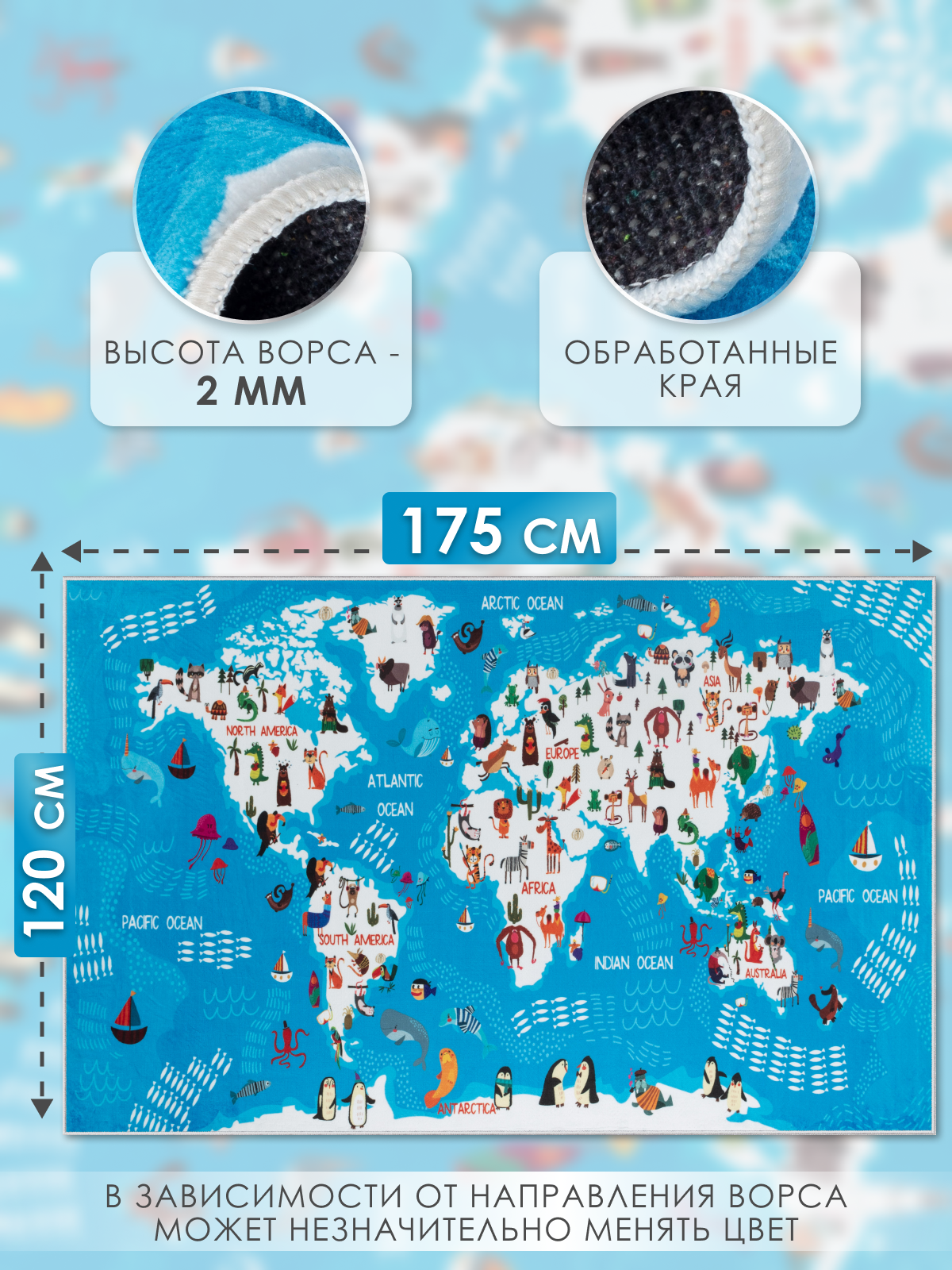 Ковер комнатный детский KOVRIKANA карта мира развивающий голубой океан 120см на 175см - фото 4