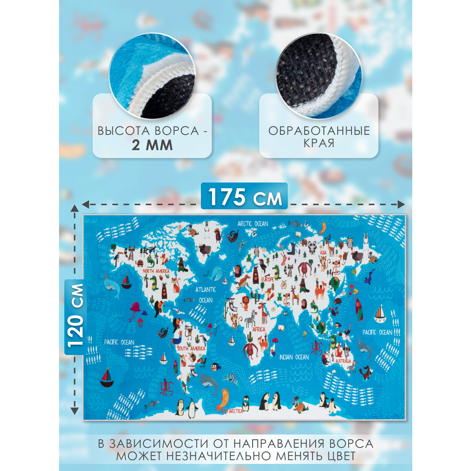 Ковер комнатный детский KOVRIKANA карта мира развивающий голубой океан 120см на 175см - фото 4