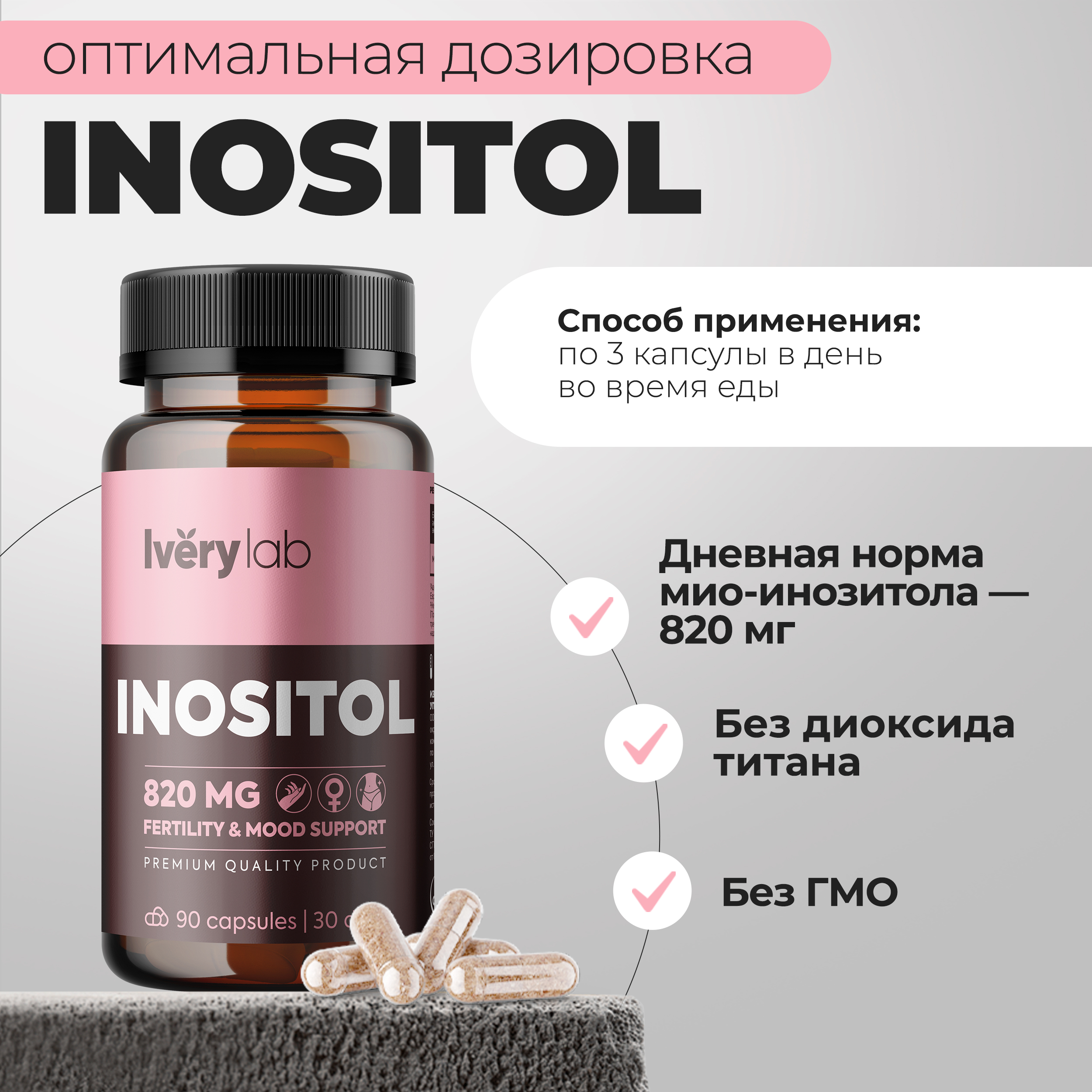 БАД Iverylab Инозитол для общей поддержки организма Витамин B8 Inositol - фото 5