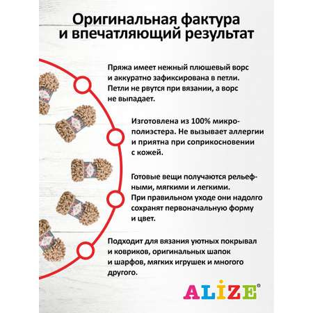 Пряжа для вязания Alize puffy fine 100 г 14.5 м микрополиэстер фантазийная мягкая 415 песочный 5 мотков