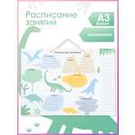 Планер настенный Всё на местах Расписание уроков Динозавры