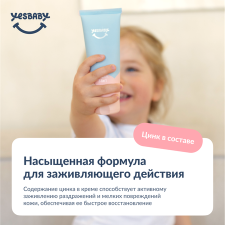 Детский крем YESBABY 3в1