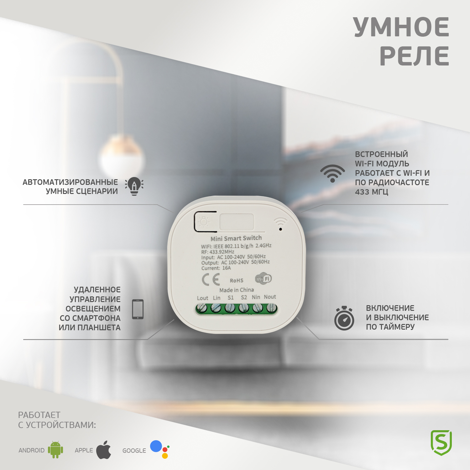 Умное реле SECURIC Wi-Fi RF одноканальное - фото 1